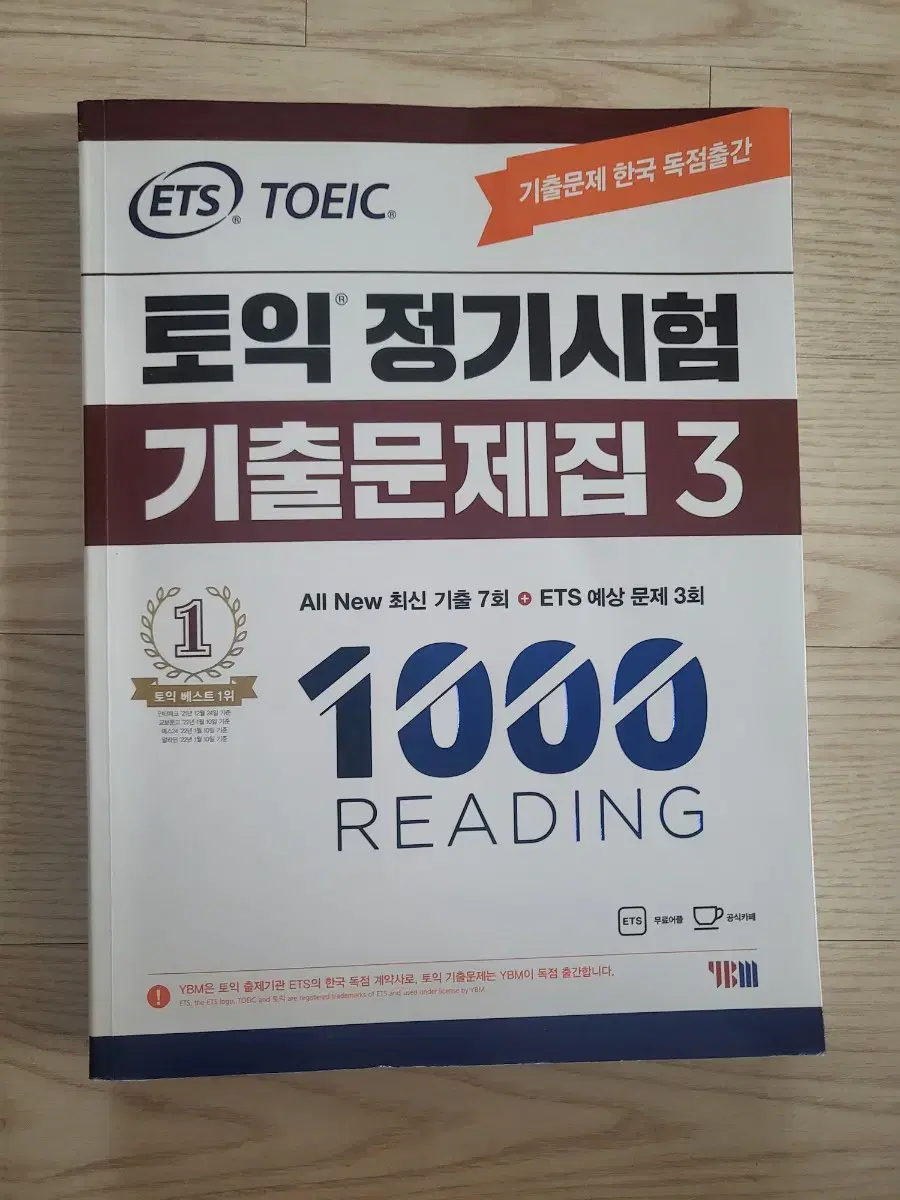 토익 정기시험 기출문제집 3 READING 1000